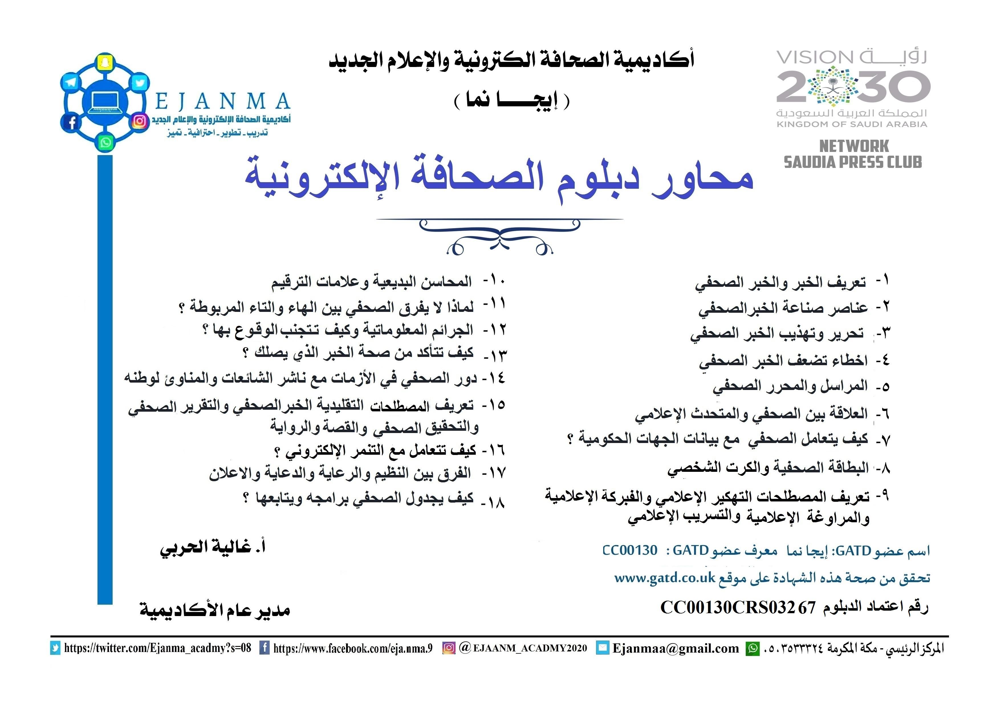 ايجانما تختتم فعاليات أول دبلوم صحافة الكترونية بتخرج 7 متدربين